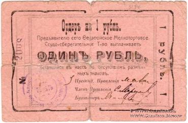 1 рубль 1918 г. (Феодосия)