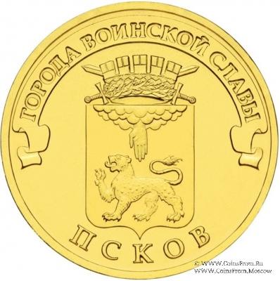 10 рублей 2013 г. (Псков)