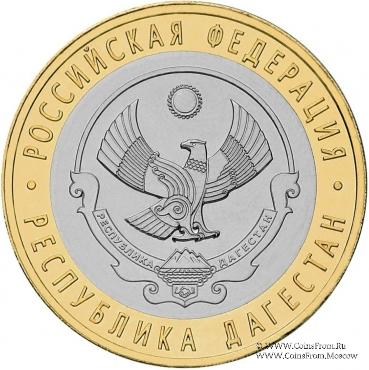 10 рублей 2013 г. (Республика Дагестан)