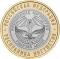 10 рублей 2013 г. (Ингушетия)