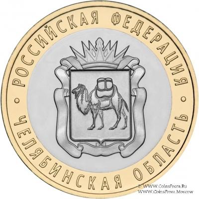 10 рублей 2014 г. (Челябинская область)