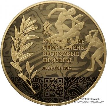 10 рублей 2014 г. (Чемпионы)