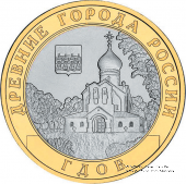 10 рублей 2007 г. (Гдов)