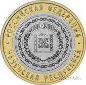 10 рублей 2010 г. (Чеченская Республика)