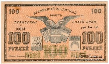 100 рублей 1919 г.