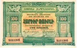 100 рублей 1919 г.