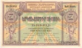 250 рублей 1919 г.