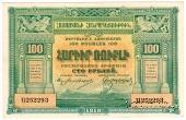 100 рублей 1919 г.