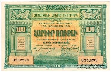 100 рублей 1919 г.