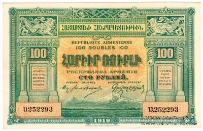 100 рублей 1919 г.