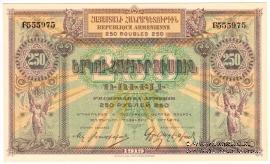250 рублей 1919 г.