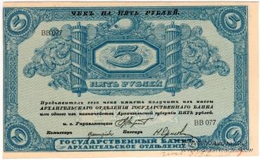 5 рублей 1918 г.