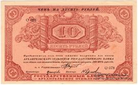 10 рублей 1918 г.