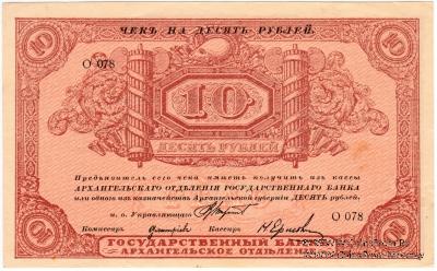 10 рублей 1918 г.