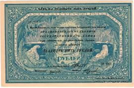 25 рублей 1918 г.