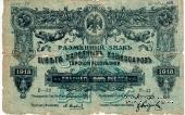 25 рублей 1918 г.