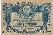 5 рублей 1918 г.