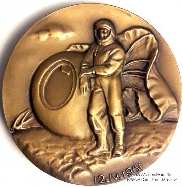 Первый космонавт земли Ю. Гагарин. 12.IV.1961 г.