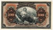 100 рублей 1918 (1920) г.