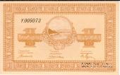 1 рубль 1919 г. (Никольск-Уссурийск)