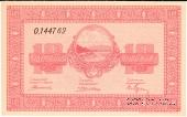 10 рублей 1919 г. (Никольск-Уссурийск)