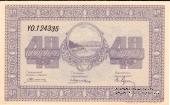 40 рублей 1919 г. (Никольск-Уссурийск)