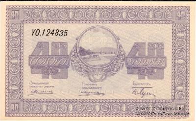 40 рублей 1919 г. (Никольск-Уссурийск)