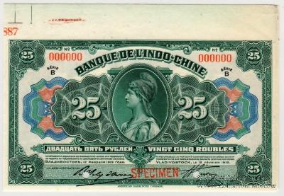 25 рублей 1919 г. (Владивосток)