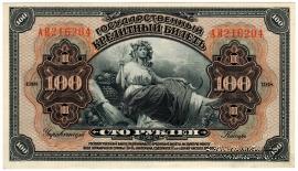 100 рублей 1918 г.
