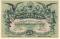 25 рублей 1917 г. (Одесса)