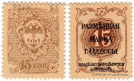 15 копеек 1917 г. (Одесса)