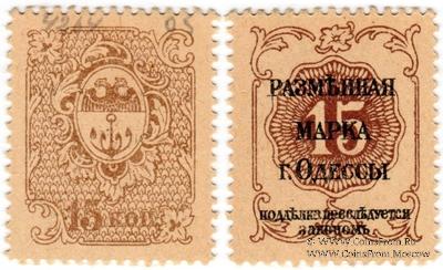 15 копеек 1917 г. (Одесса)