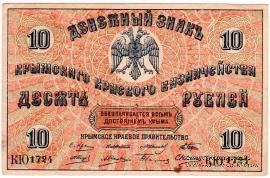 10 рублей 1918 г.