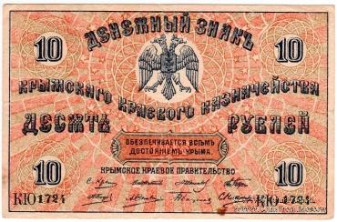 10 рублей 1918 г.