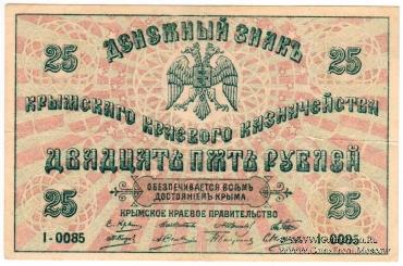25 рублей 1918 г. БРАК