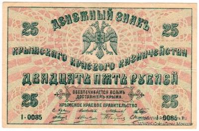 25 рублей 1918 г. БРАК