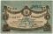 5 карбованцев 1918 г. (Житомир)