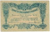 250 рублей 1920 г. (Житомир)