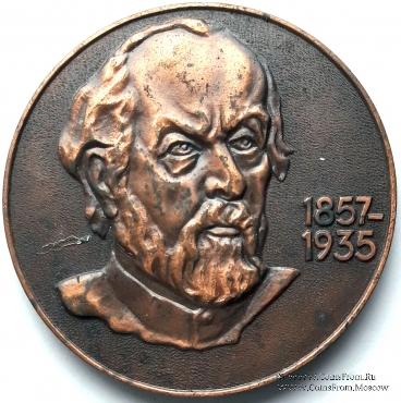 Циолковский К.Э.