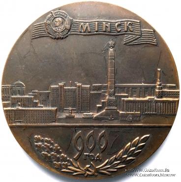 900 лет Минску. ММД