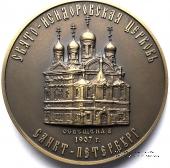 Свято-Исидоровская церковь