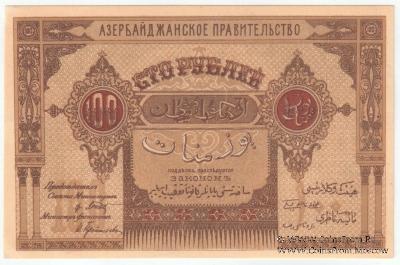 100 рублей 1919 г.