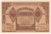 100 рублей 1919 г.