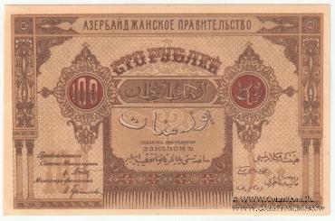 100 рублей 1919 г.