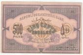500 рублей 1920 г.