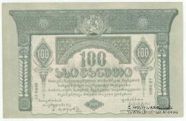100 рублей 1919 г.