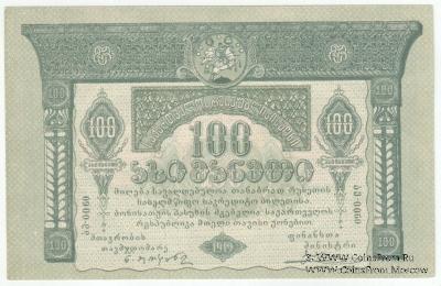 100 рублей 1919 г.