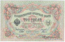3 рубля 1905 г.