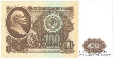 100 рублей 1961 г.