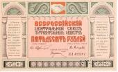 50 рублей 1920 г. (Владивосток)